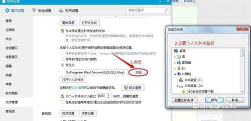 QQ應用：[8]QQ個人資料夾的設定