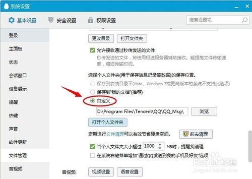 QQ應用：[8]QQ個人資料夾的設定
