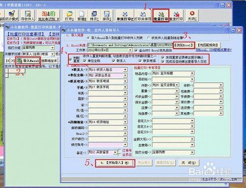 用小灰狼匯入Excel表格批量列印的注意事項