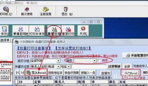 用小灰狼匯入Excel表格批量列印的注意事項