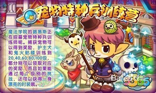 【洛克王國】7月22日更新預告暗黑魔法學院