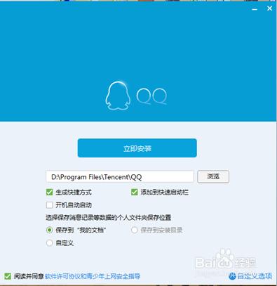 騰訊QQ安裝步驟