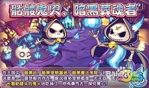 【洛克王國】7月22日更新預告暗黑魔法學院