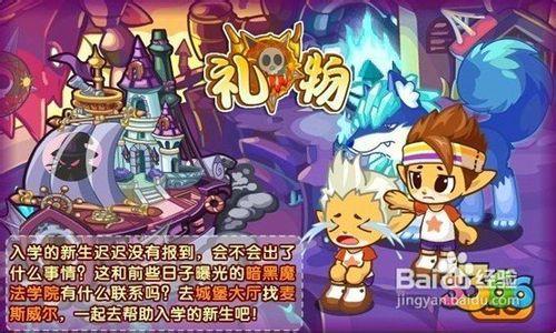 【洛克王國】7月22日更新預告暗黑魔法學院