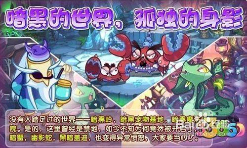 【洛克王國】7月22日更新預告暗黑魔法學院