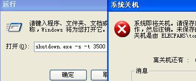 自動關機命令/電腦如何設定自動關機命令