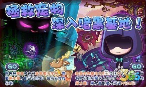 【洛克王國】7月22日更新預告暗黑魔法學院