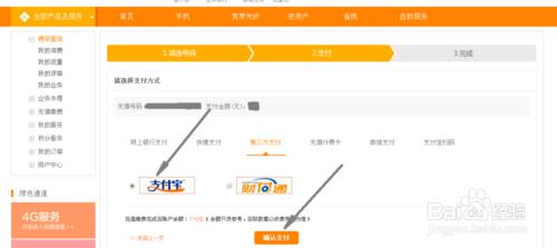 怎麼在網上給自已的寬頻充值話費