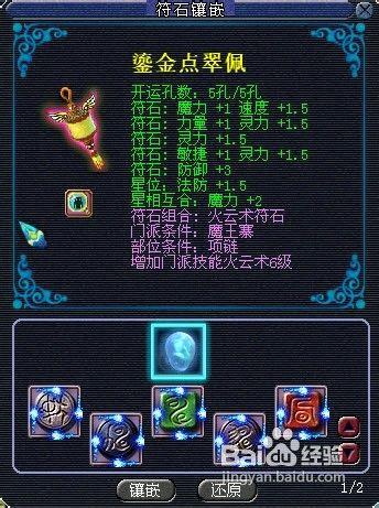 夢幻西遊星石屬性、點化、互合攻略大全