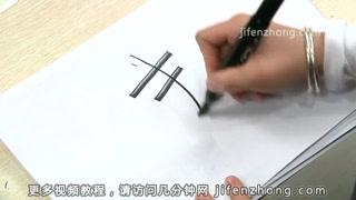 日語五十音圖教學lesson7