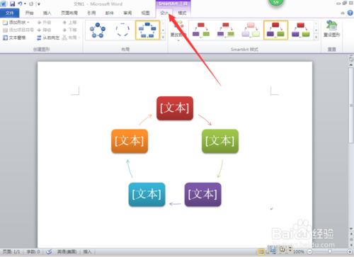 在word中如何使用SmartArt