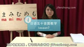 日語五十音圖教學lesson7