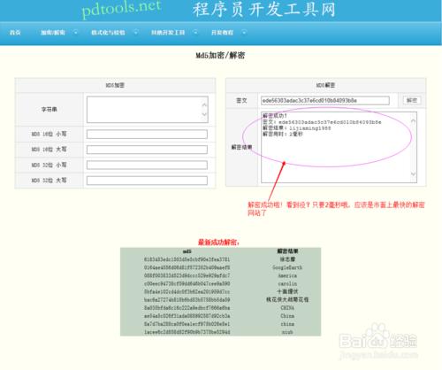 如何破解MD5/解密MD5