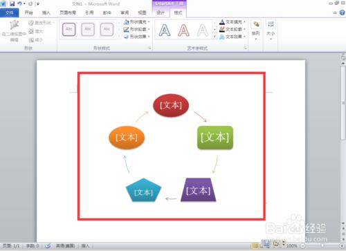 在word中如何使用SmartArt