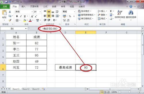 怎樣在EXCEL中插入最大值《MAX函式》