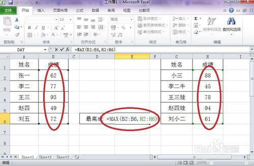 怎樣在EXCEL中插入最大值《MAX函式》