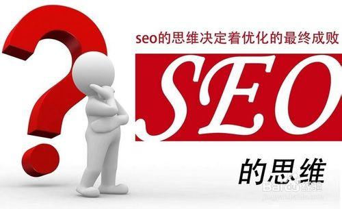 seo優化過程中遇到的問題小結（原創）