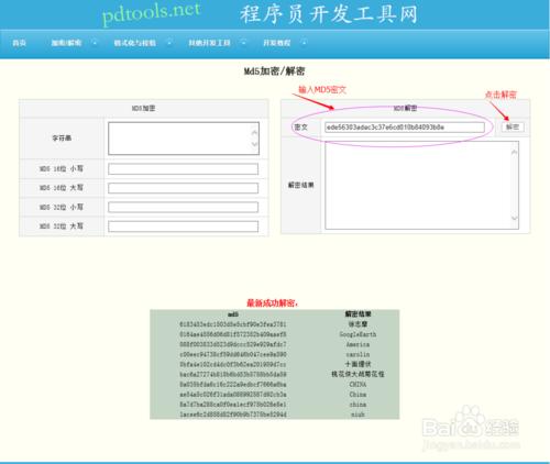 如何破解MD5/解密MD5