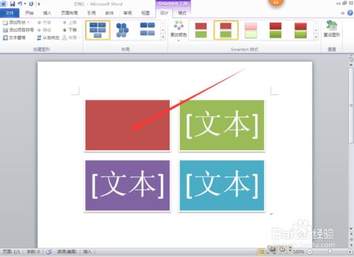 在word中如何使用SmartArt