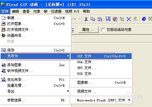 Ulead GIF製作gif動畫圖片（怎樣製作動畫圖片）