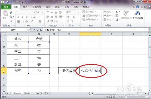 怎樣在EXCEL中插入最大值《MAX函式》