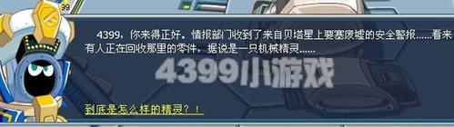 賽爾號6月18日攻略機械惡龍來襲1