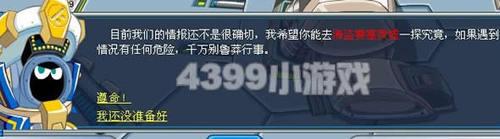 賽爾號6月18日攻略機械惡龍來襲1