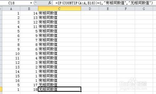 Excel兩列資料對比設定