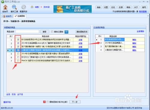 怎麼複製別人的店鋪