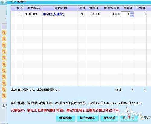 新商盟網上怎麼訂煙