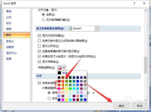 Excel2007網格線顏色怎麼改變 網格線顏色修改
