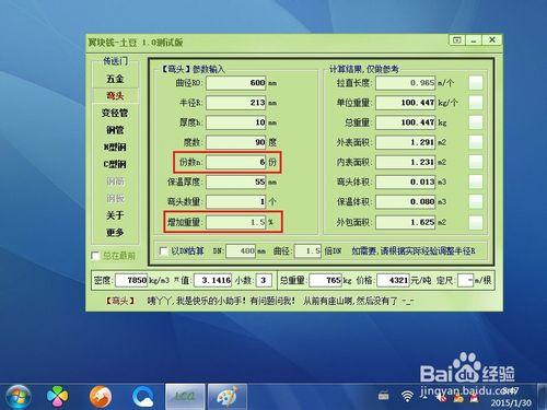 怎麼計算彎頭重量（包括蝦殼彎頭重量計算）