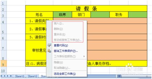 Excel表跨頁必填項及限制修改設定