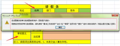 Excel表跨頁必填項及限制修改設定