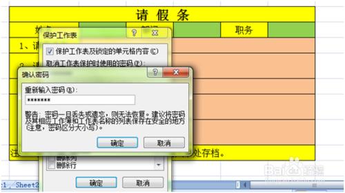 Excel表跨頁必填項及限制修改設定