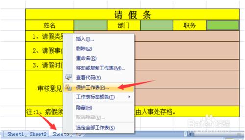 Excel表跨頁必填項及限制修改設定