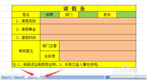 Excel表跨頁必填項及限制修改設定