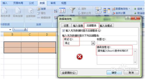 Excel表跨頁必填項及限制修改設定