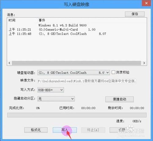 win8系統盤製作方法（u盤版）