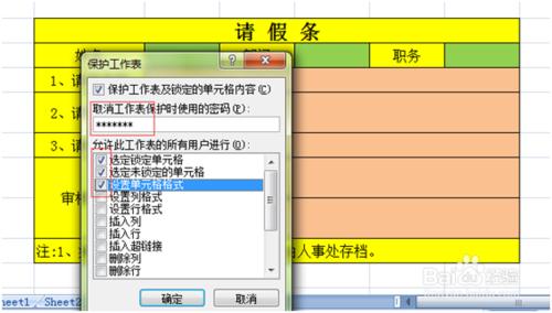 Excel表跨頁必填項及限制修改設定