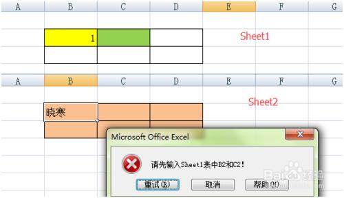 Excel表跨頁必填項及限制修改設定