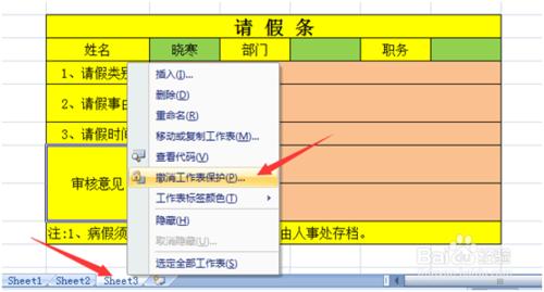 Excel表跨頁必填項及限制修改設定