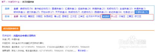 中通快遞網點查詢方法