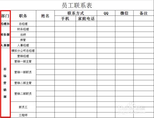 怎麼製作完整的員工聯絡表？