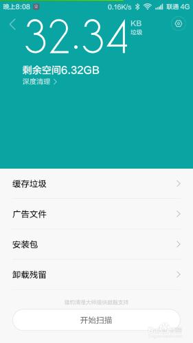 miui6 如何優化