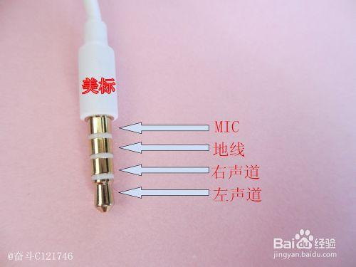 關於3.5mm耳機介面的通用問題