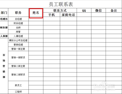 怎麼製作完整的員工聯絡表？