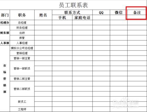 怎麼製作完整的員工聯絡表？