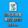 讓你的電腦開口說話（讓windows說出你寫的話）