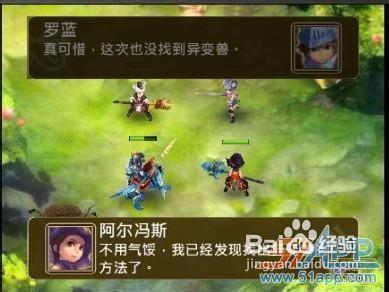 《魔導英雄傳》攻略：【3-1變異獸的行蹤】